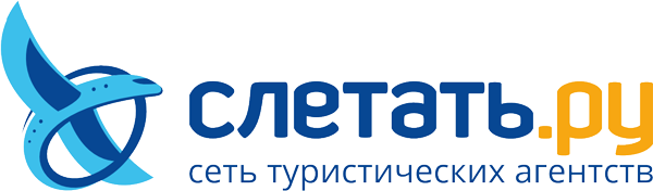 Туристическое агентство Слетать.ру в Новосибирcке